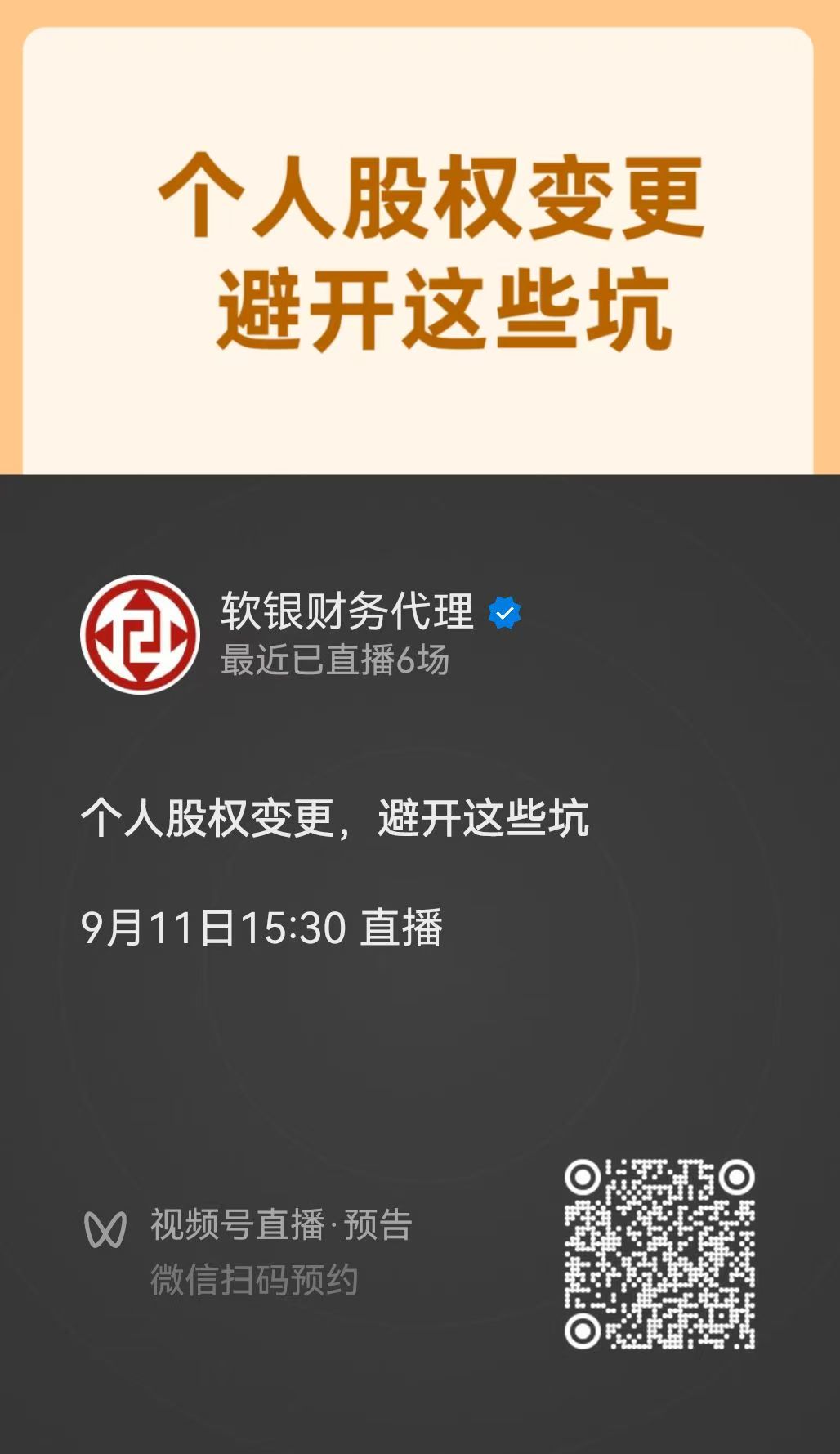 本周 10号-11号 直播预告